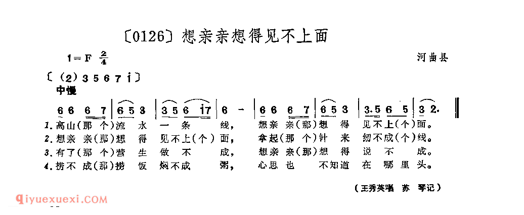 想亲亲想得见不上面&河曲县_山曲_山西民间歌曲简谱
