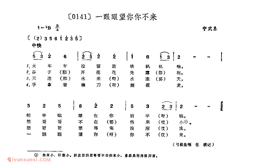 一眼眼望你你不来&宁武县_山曲_山西民间歌曲简谱