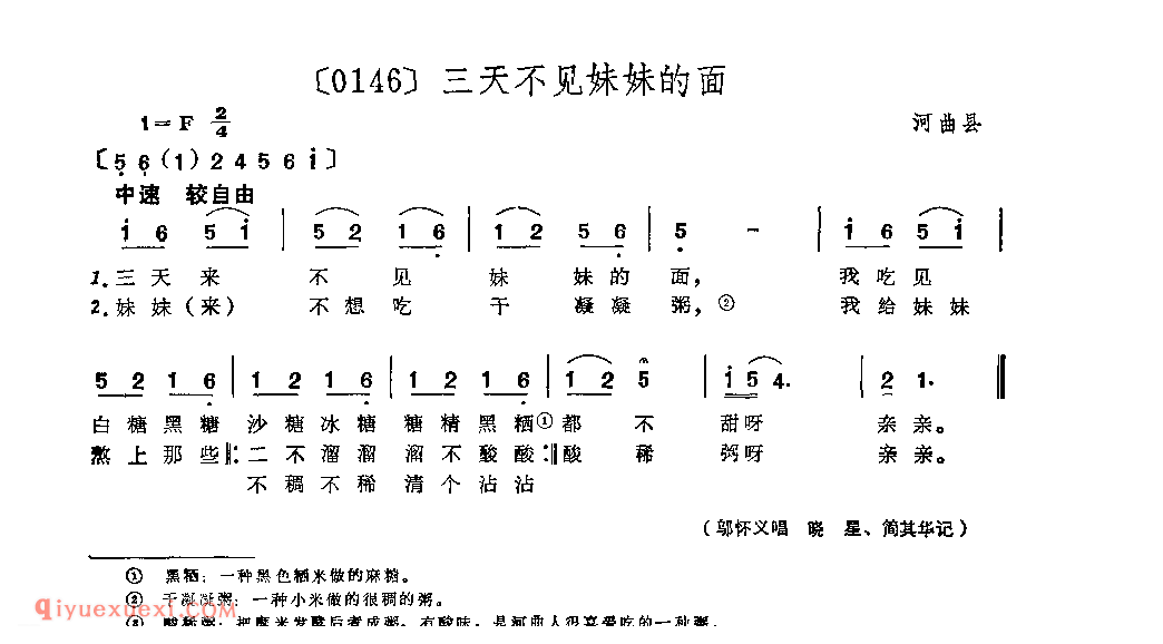 三天不见妹妹的面&河曲县_山曲_山西民间歌曲简谱