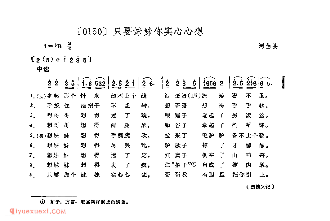 只要妹妹你实心心想&河曲县_山曲_山西民间歌曲简谱