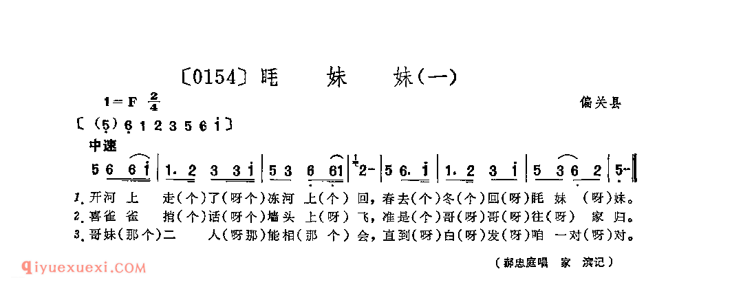 眊妹妹(一)&偏关县_山曲_山西民间歌曲简谱