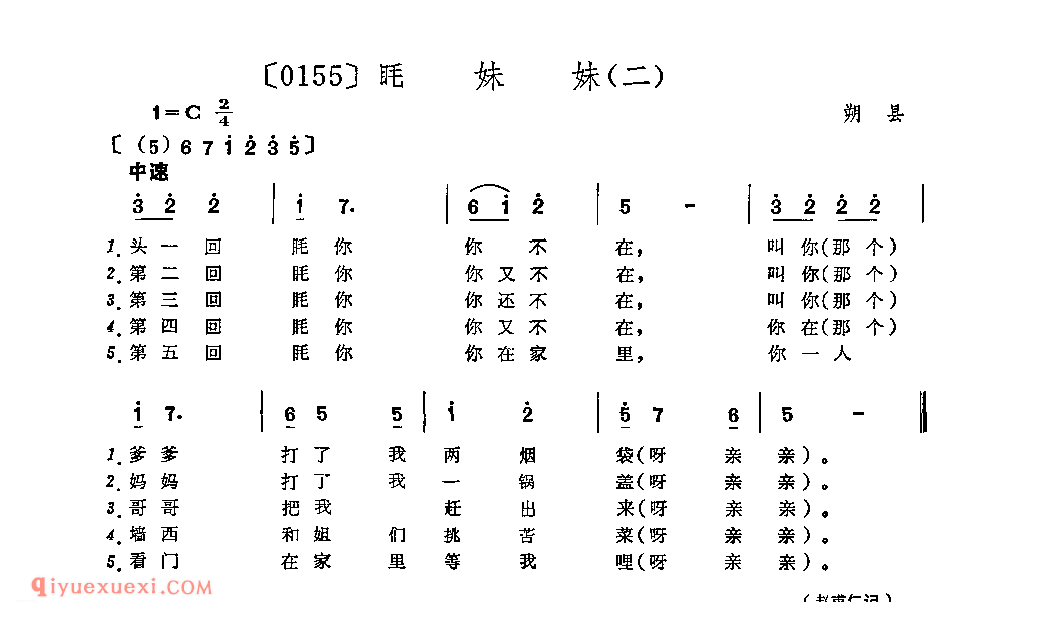 眊妹妹