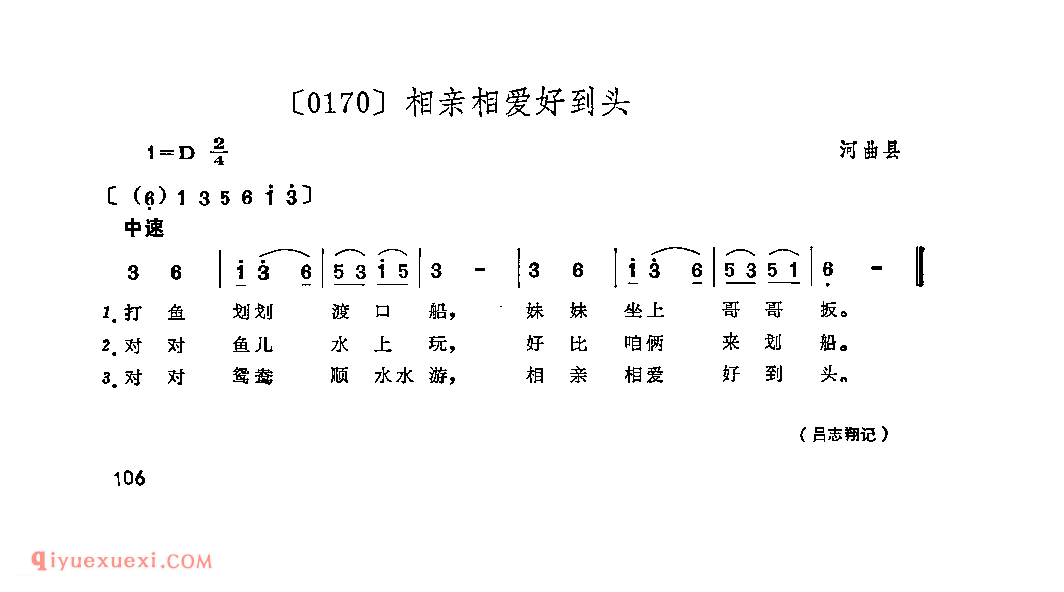 相亲相爱好到头&河曲县_山曲_山西民间歌曲简谱