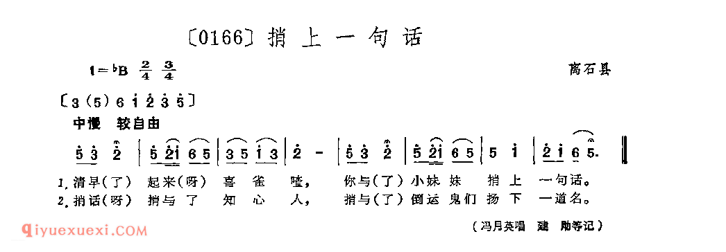 捎上一句话&离石县_山曲_山西民间歌曲简谱