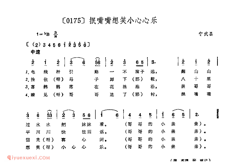 抿嘴嘴想笑小心心乐&宁武县_山曲_山西民间歌曲简谱