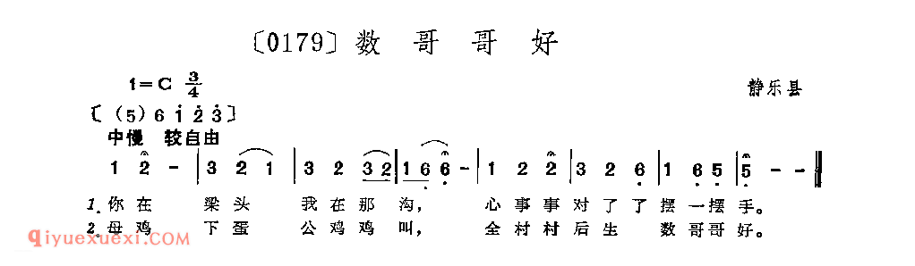数哥哥好&静乐县_山曲_山西民间歌曲简谱