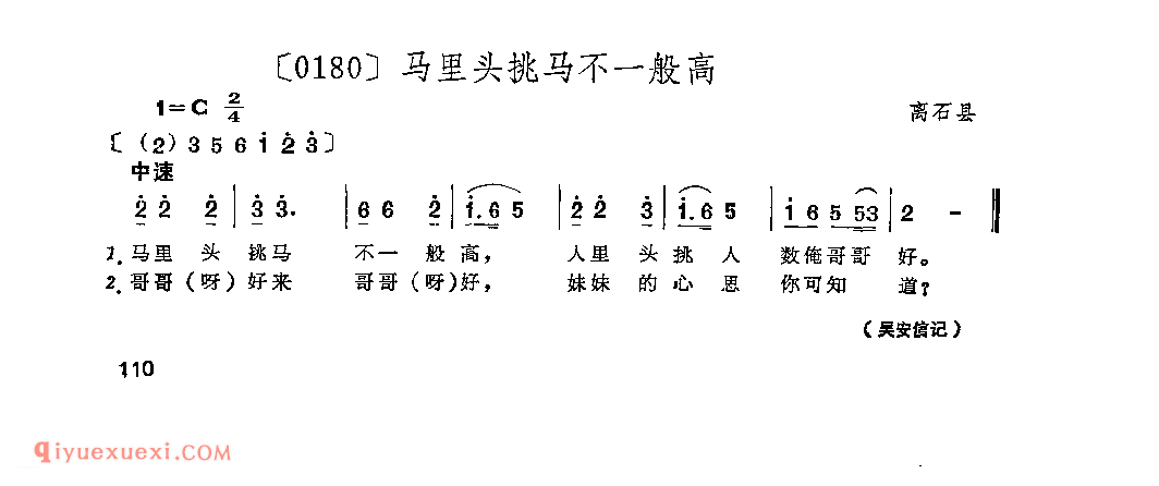 马里头挑马不一般高&离石县_山曲_山西民间歌曲简谱