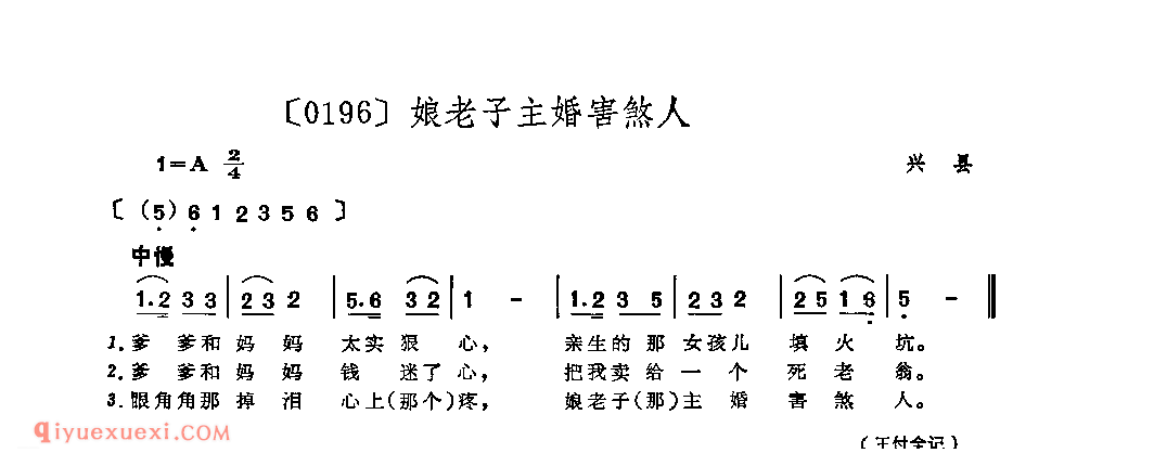 娘老子主婚害煞人&兴县_山曲_山西民间歌曲简谱