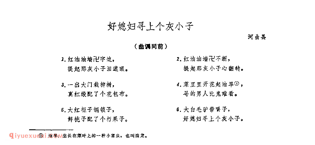 好媳妇寻上个灰小子&河曲县