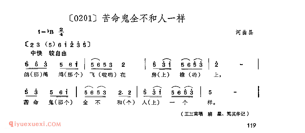 苦命鬼全不和人一样&河曲县_山曲_山西民间歌曲简谱