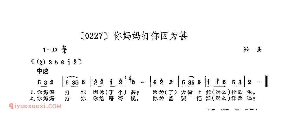你妈妈打你因为甚&兴县_山曲_山西民间歌曲简谱
