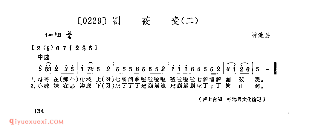 割莜麦(二)&神池县_山曲_山西民间歌曲简谱