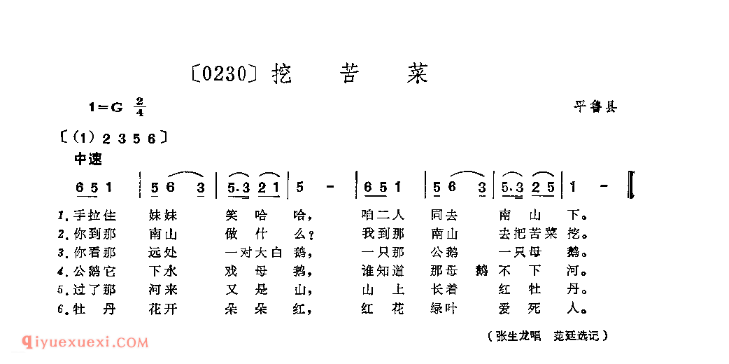 挖苦菜&平鲁县_山曲_山西民间歌曲简谱