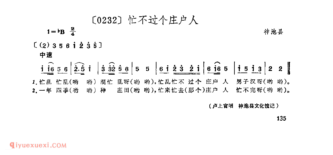 忙不过个庄户人&神池县_山曲_山西民间歌曲简谱