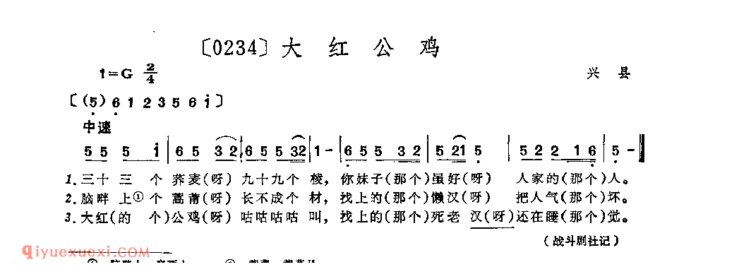 大红公鸡&兴县_山曲_山西民间歌曲简谱