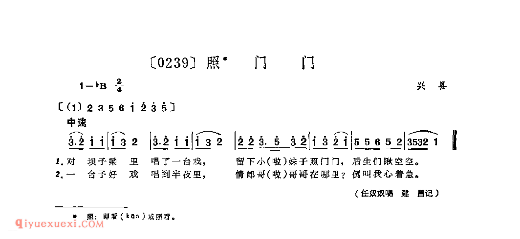 照门门&兴县_山曲_山西民间歌曲简谱