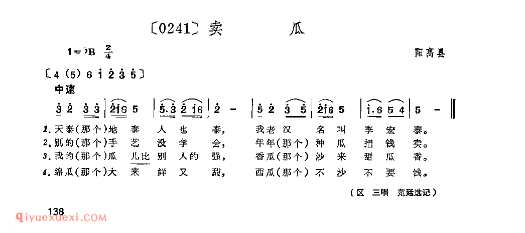 卖瓜&阳高县_山曲_山西民间歌曲简谱