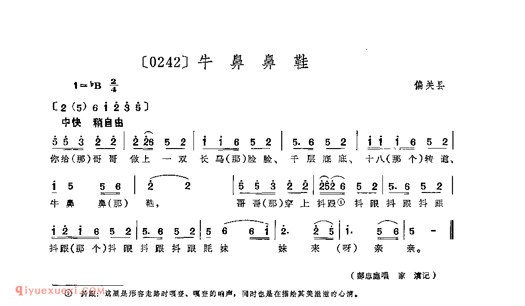 牛鼻鼻鞋&偏关县_山曲_山西民间歌曲简谱