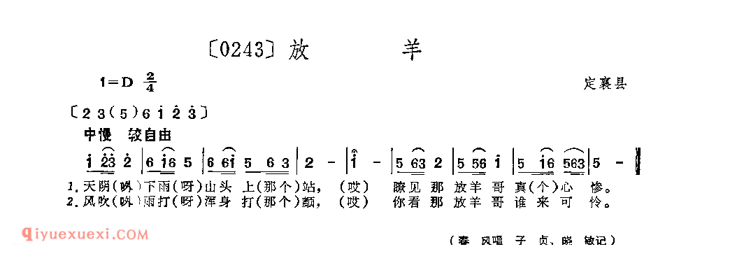 放羊&定襄县_山曲_山西民间歌曲简谱