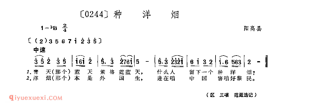 种洋烟&阳高县_山曲_山西民间歌曲简谱