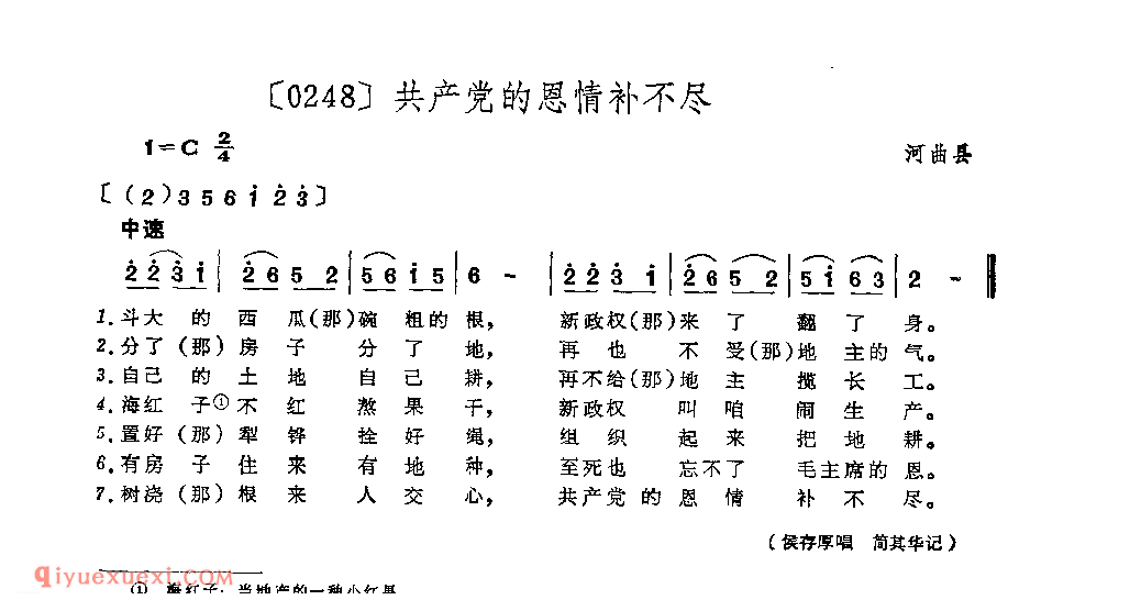 共产党的恩情补不尽&河曲县_山曲_山西民间歌曲简谱
