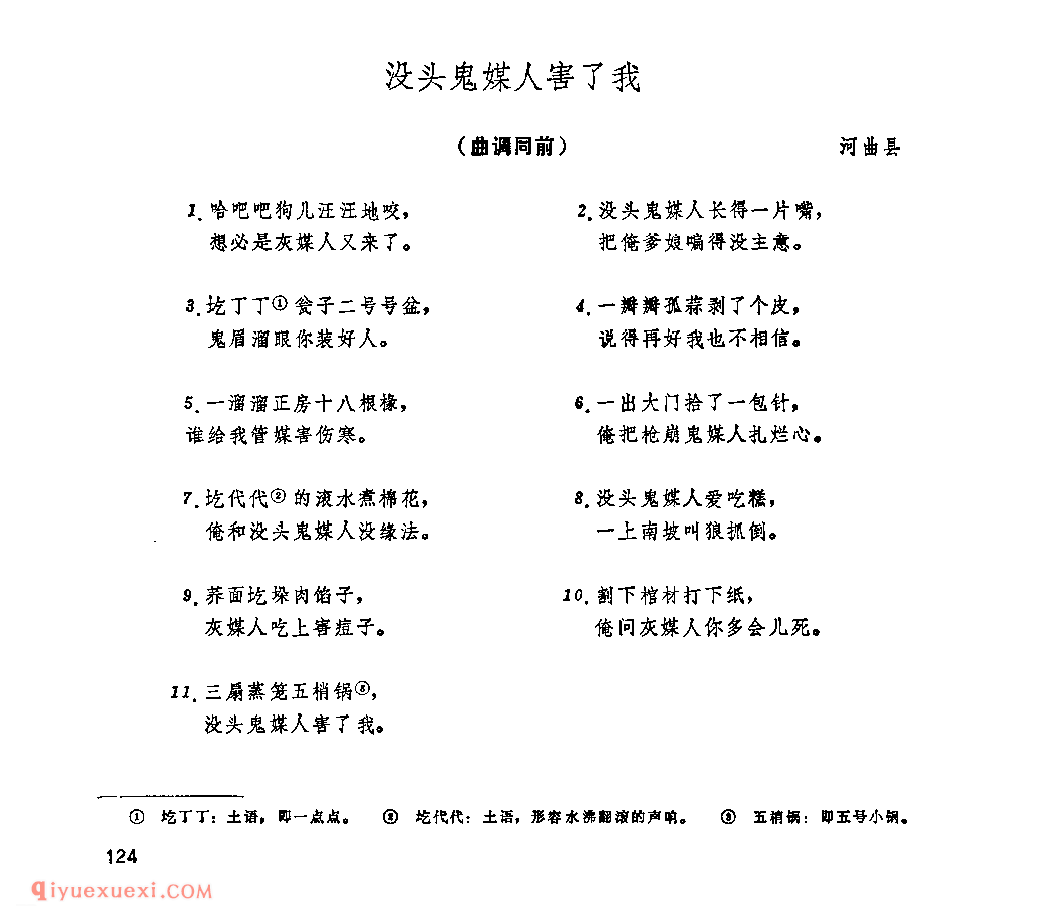 没头鬼媒气害了我&河曲县