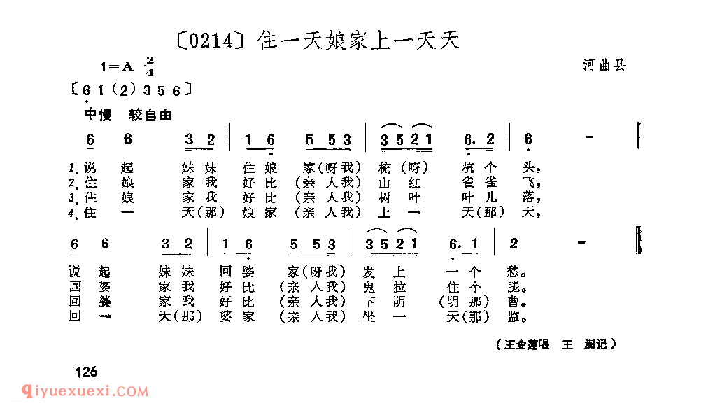 单想住娘家不想回&河曲县_山曲_山西民间歌曲简谱