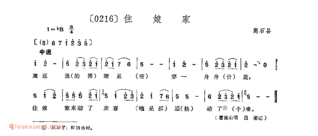 住娘家&离石县_山曲_山西民间歌曲简谱