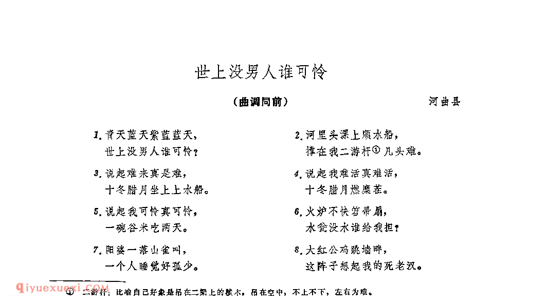 世上没男人谁可怜&河曲县