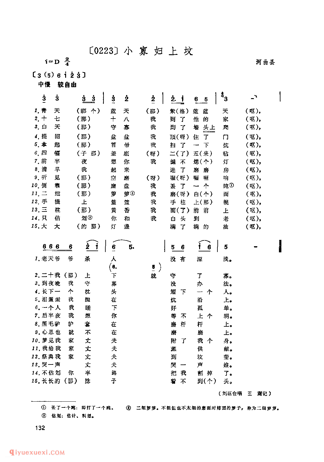 小寡妇上坟&河曲县_山曲_山西民间歌曲简谱