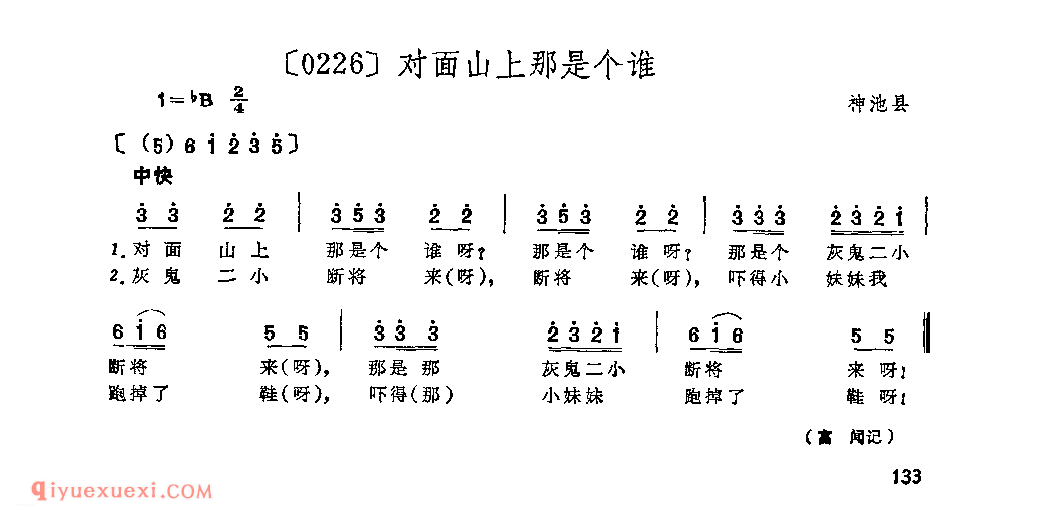 对面山上那是个谁&神池县_山曲_山西民间歌曲简谱