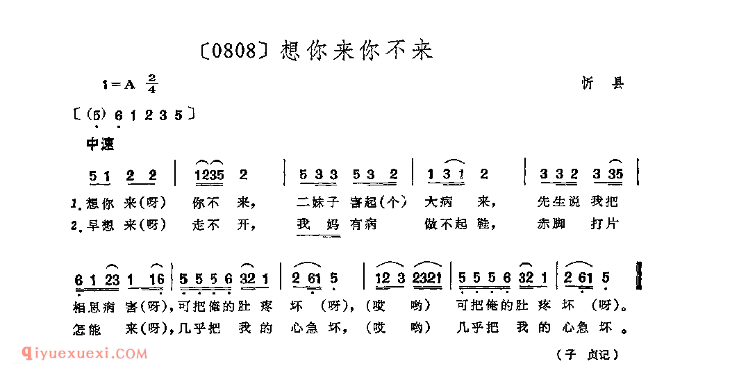 想你来你不来&忻县_小调类_山西民间歌曲简谱