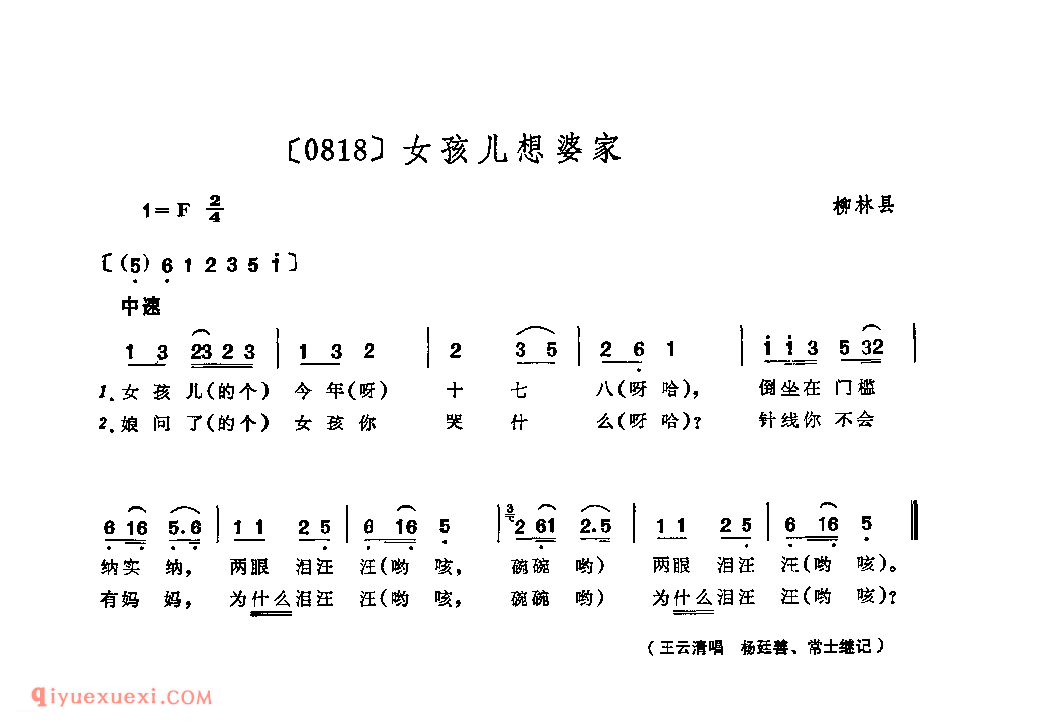 女孩儿想婆家&柳林县_小调类_山西民间歌曲简谱