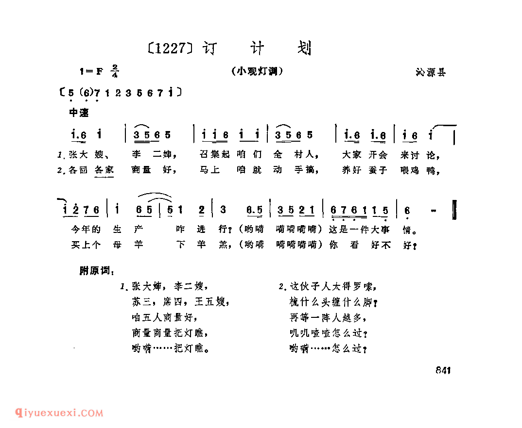 订计划&沁源县_小调类_山西民间歌曲简谱